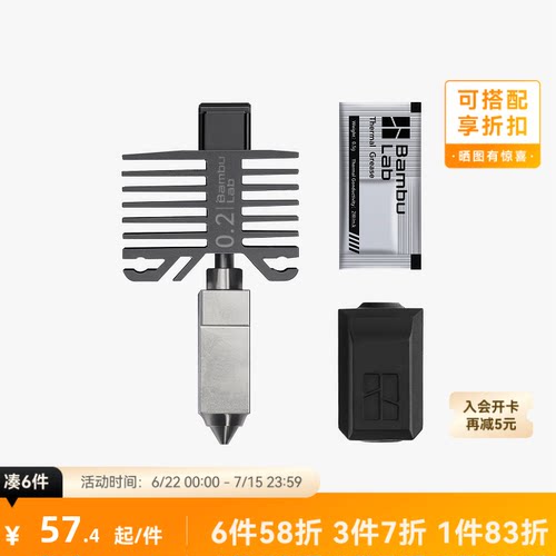 拓竹P1/X1C不锈钢热端喷嘴