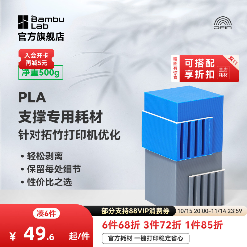 拓竹新Support for PLA支撑专用 3D打印耗材 轻松剥离光滑接触 RFID智能参数识别