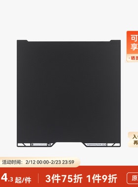 拓竹 工程材料打印板 【H2C适用】 3D打印机配件