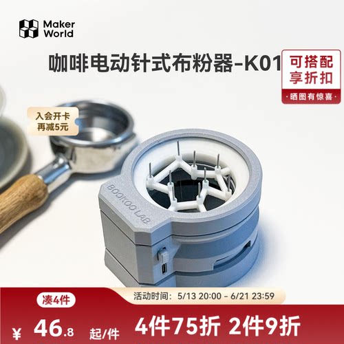 拓竹3D打印模型组件咖啡布粉器
