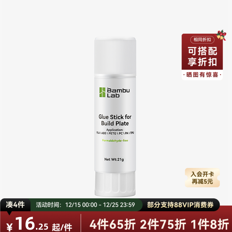 拓竹 热床固体胶 3D打印机配件