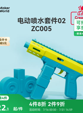 拓竹创意模型套件水枪玩具