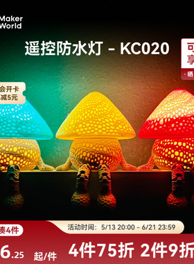 拓竹3D打印模型专用标准零件 RGB LED遥控防水灯 创客宝库