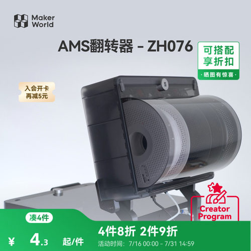 拓竹 3D打印创意模型组件AMS翻转器适配P1/X1/P2/H2-ZH076 创客宝库