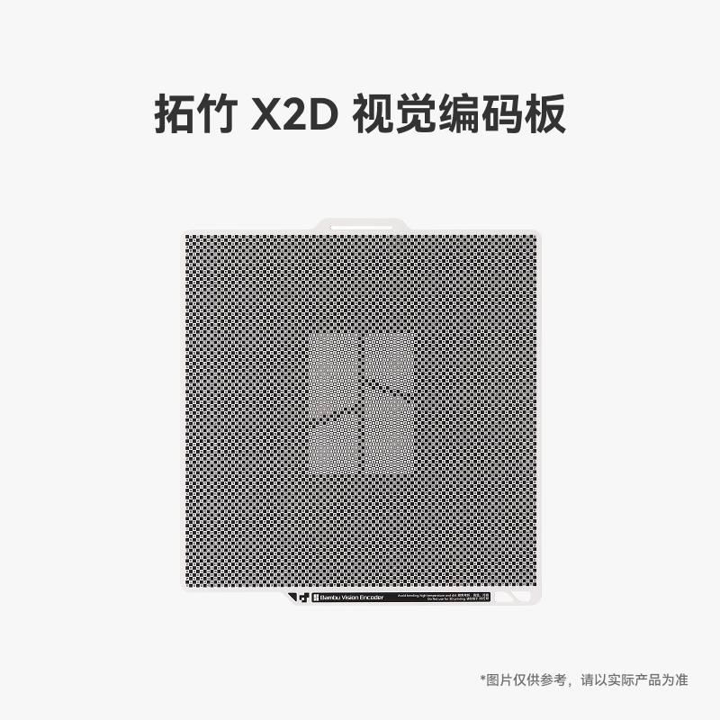 拓竹 X2D 视觉编码板【适配X2D】 3D打印机配件