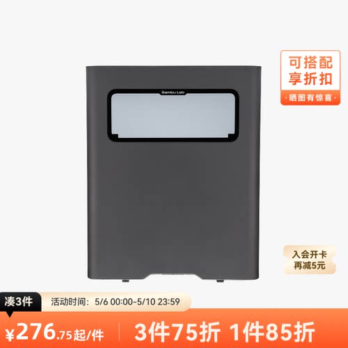 拓竹 左侧板 3D打印机配件 【H2C适用】