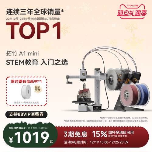 拓竹A1mini3D打印机新手友好