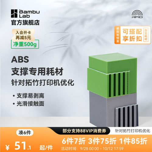 拓竹ABS支撑易剥离光滑接触面