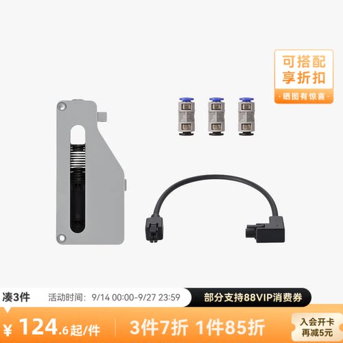 拓竹 AMS HT 升级配件套装 3D打印机配件