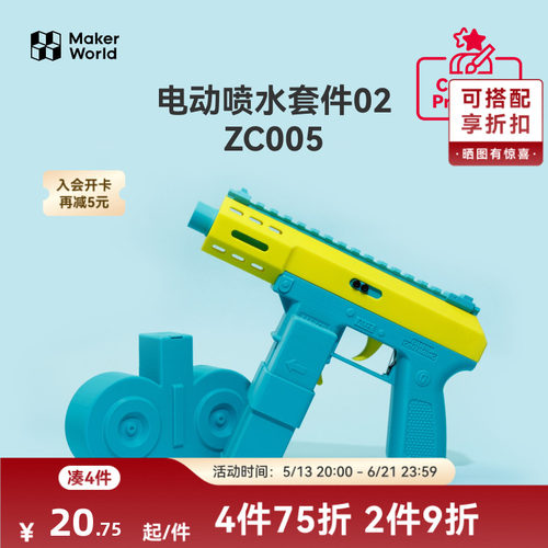 拓竹创意模型套件水枪玩具