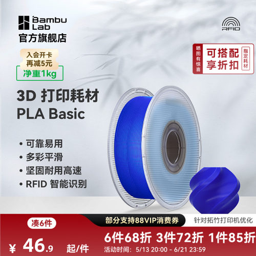 拓竹3D打印耗材PLA基础好用环保