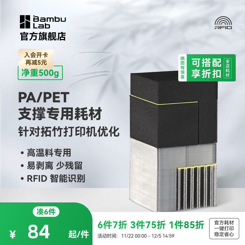 拓竹3D打印耗材支撑料适用PA/PET