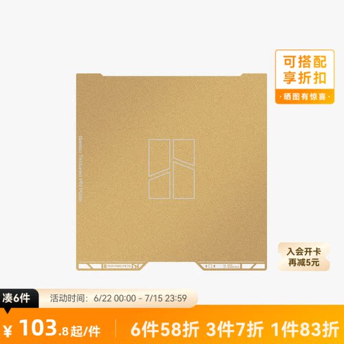 拓竹A2L/H2C纹理PEI打印板