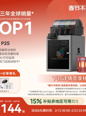 拓竹P2S 3D打印机器大尺寸FDM家用自动桌面多色立体高精度高速AI监测烘干P1S升级
