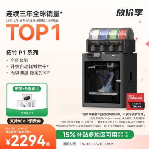 拓竹P1S3D打印机全能高速多色