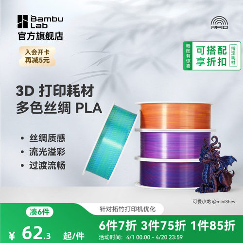 拓竹3D打印耗材PLA丝绸质感光泽
