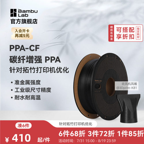 拓竹PPA-CF碳纤增强耐高温耐水