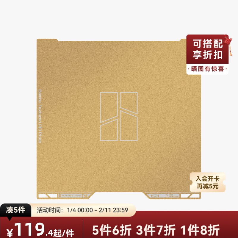 拓竹 纹理PEI打印面板 3D打印机配件 【H2D/H2S适用】,办公设备/耗材/相关服务,3D打印机配件,淘宝优惠券,粉丝福利购,淘宝优惠卷