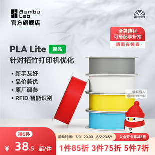 入門款 拓竹3D打印耗材 Lite 高性價比新手友好易打印啞光隱紋RFID智能識別 PLA 凈重1kg