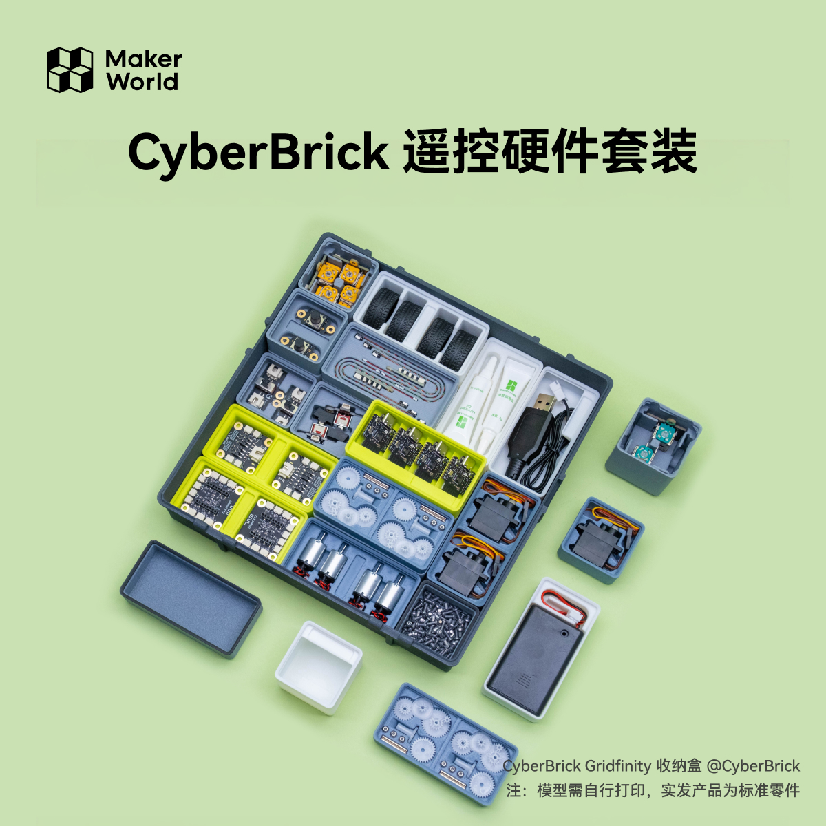 拓竹3D打印 CyberBrick遥控硬件套装创客宝库创意模型组