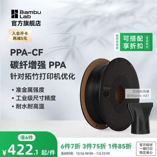 拓竹PPA-CF碳纤增强耐高温耐水