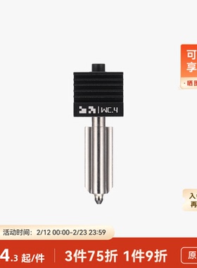 拓竹 碳化钨热端 标准流量快拆热端【H2D/H2C/H2S/P2S适配】3D打印配件