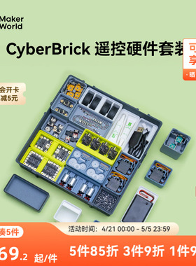 拓竹 CyberBrick遥控硬件套装 赛车机器人DIY拼装玩具 创客宝库3D打印模型组件