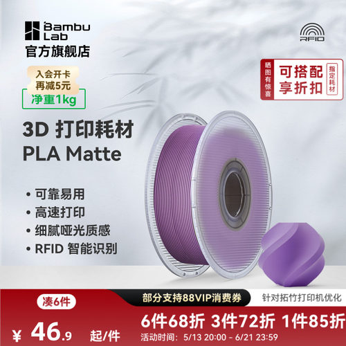 拓竹3D打印耗材PLA哑光高韧环保