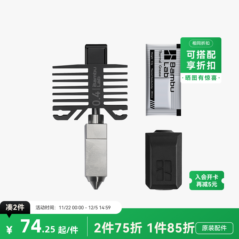 拓竹3D打印配件硬化钢热端喷嘴