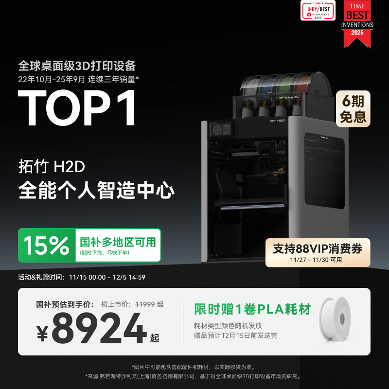 拓竹H2D全新旗舰3D打印机