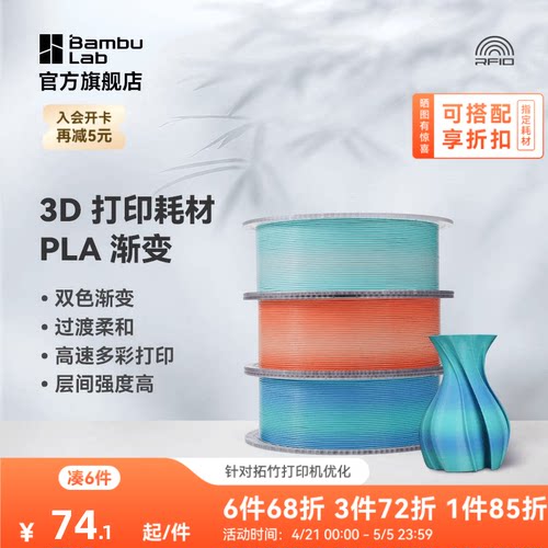 拓竹3D打印耗材PLABasic渐变