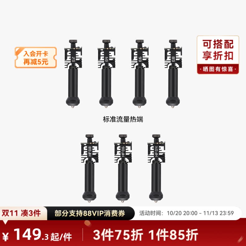 拓竹 H2C感应热端 硬化钢不锈钢标准流量和高流量喷嘴 0.2/0.4/0.6/0.8mm 3D打印机喷头配件