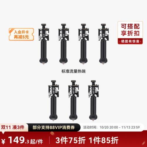 拓竹H2C感应热端标准流量高流量