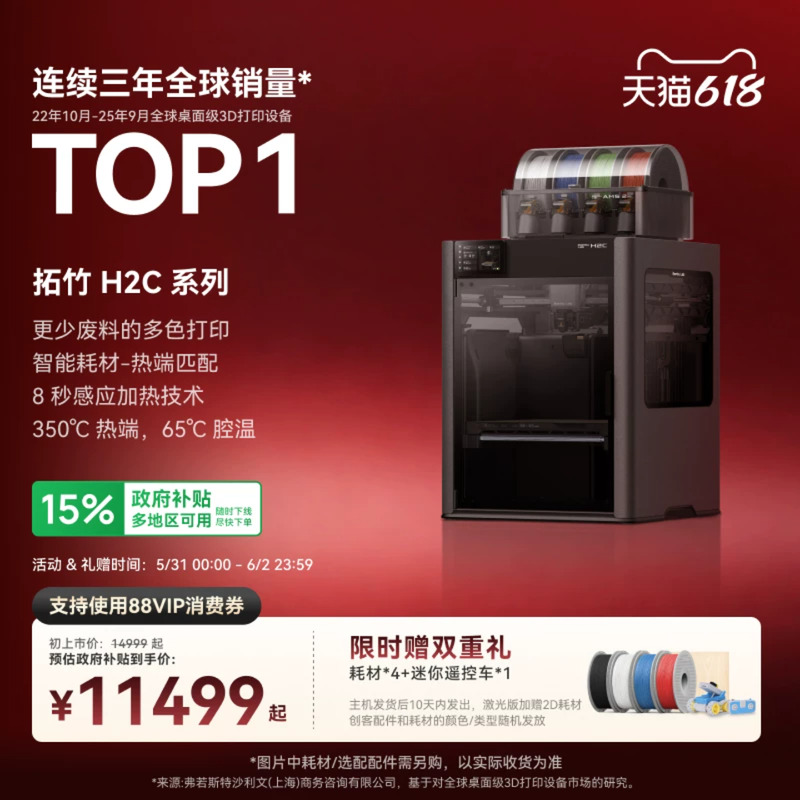 拓竹H2C 3D打印机器Vortek系统7热端换料多色全能大尺寸