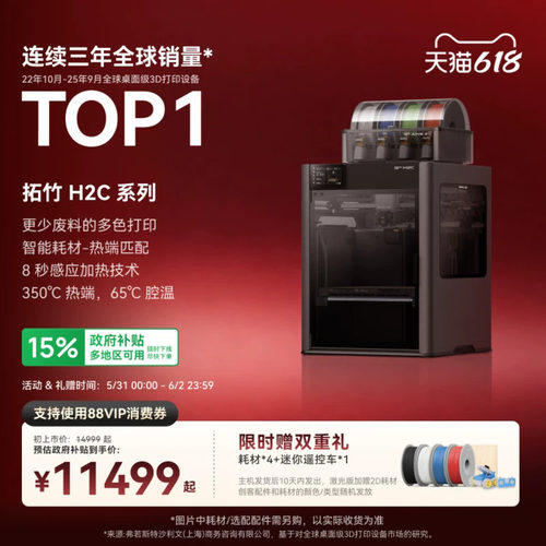 拓竹H2C3D打印机大尺寸多热端