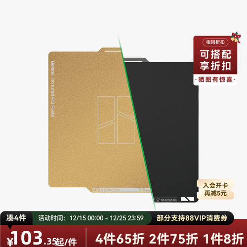 拓竹纹理+光面PEI打印面板