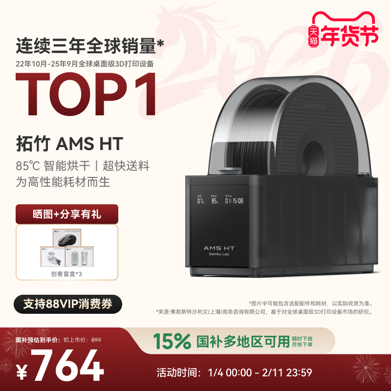 拓竹AMS HT 3D打印机自动供料系统 家用智能 升级烘干新品