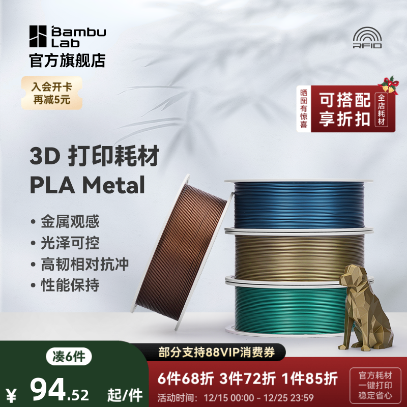 拓竹3D打印耗材PLA金属色易打印