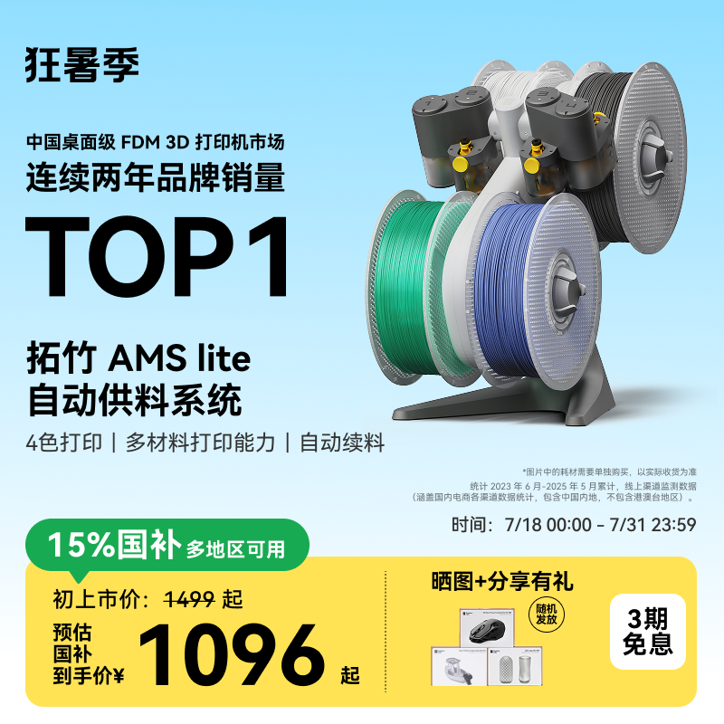 拓竹AMSlite多色自动供料系统