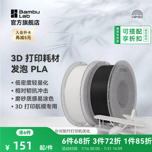 拓竹3D打印线材PLA发泡航模专用