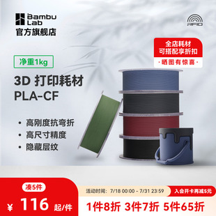 CF高强度碳纤维复合材料RFID智能参数识别1KG线径1.75mm含料盘 拓竹3D打印耗材PLA
