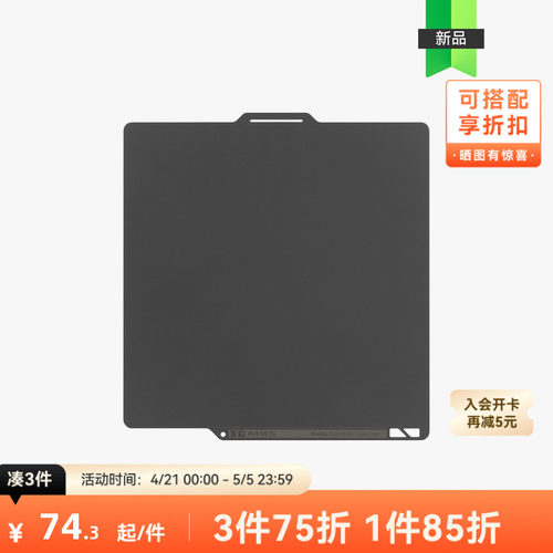 拓竹3D打印配件增稳低温打印板