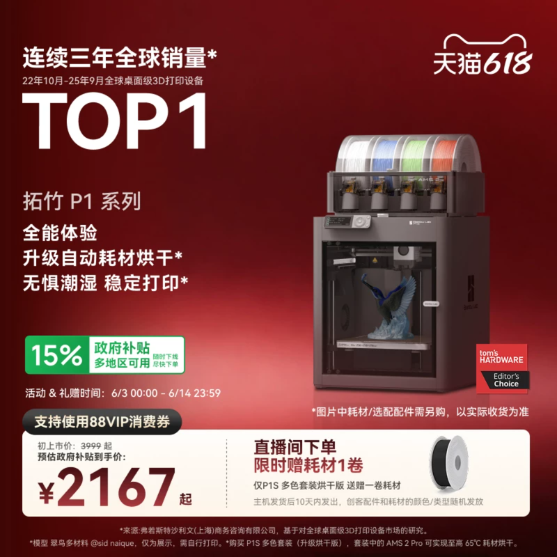 拓竹P1S系列 3D打印机 桌面儿童教育家用FDM 全自动调平 大尺寸多色高速 升级烘干 【大陆版】