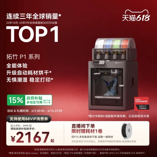 拓竹P1S3D打印机全能高速多色