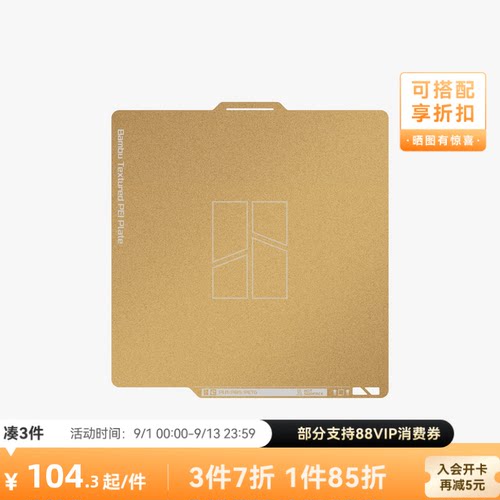 拓竹纹理打印板X2D/P2S/A1/P1