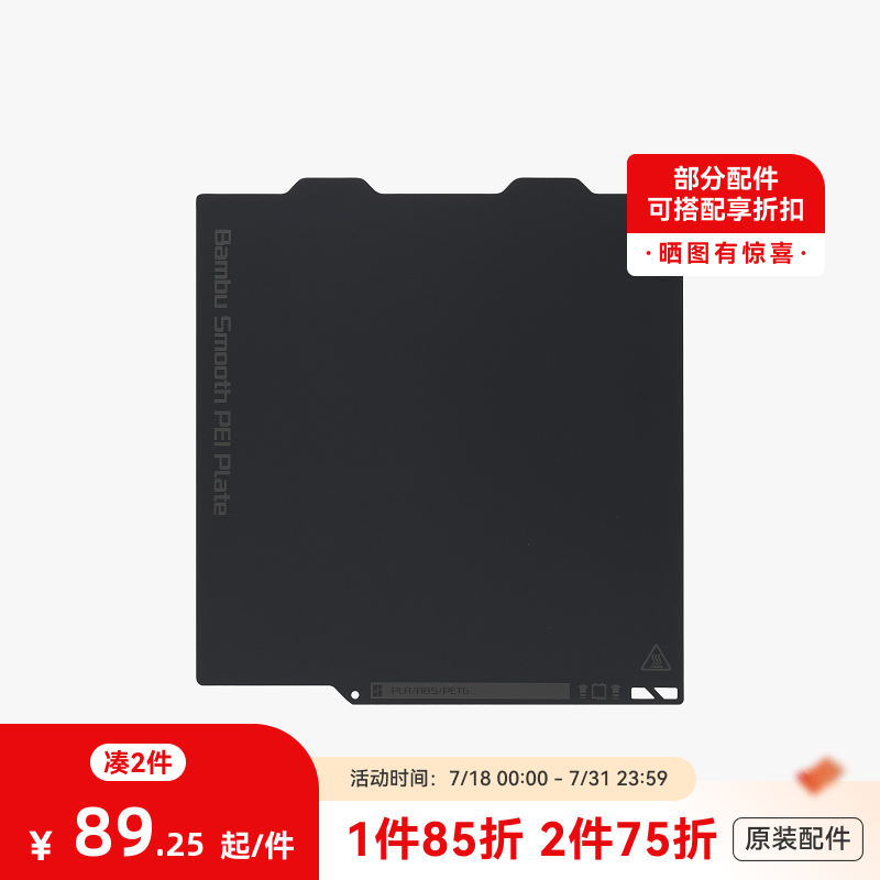 拓竹3D打印配件光面打印面板