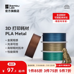 Metal金属色高韧性易打印环保线材RFID智能参数识别1KG线径1.75mm含料盘 拓竹3D打印耗材PLA