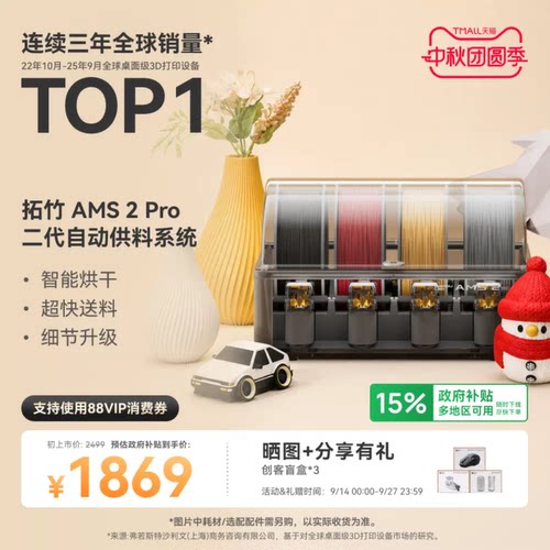 拓竹AMS 2 Pro 3D打印机自动供料系统 家用智能多色多材料 升级烘干新品 【大陆版】