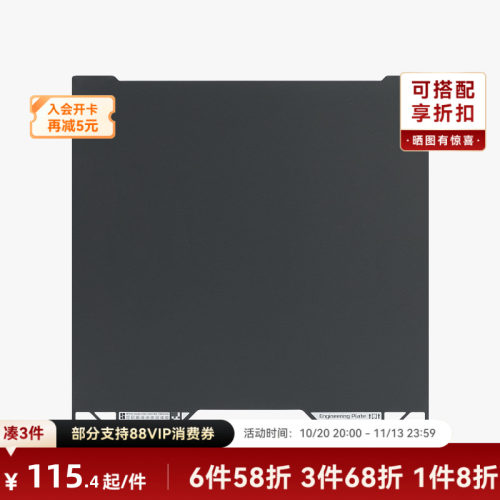 拓竹H2D/H2S工程材料打印板