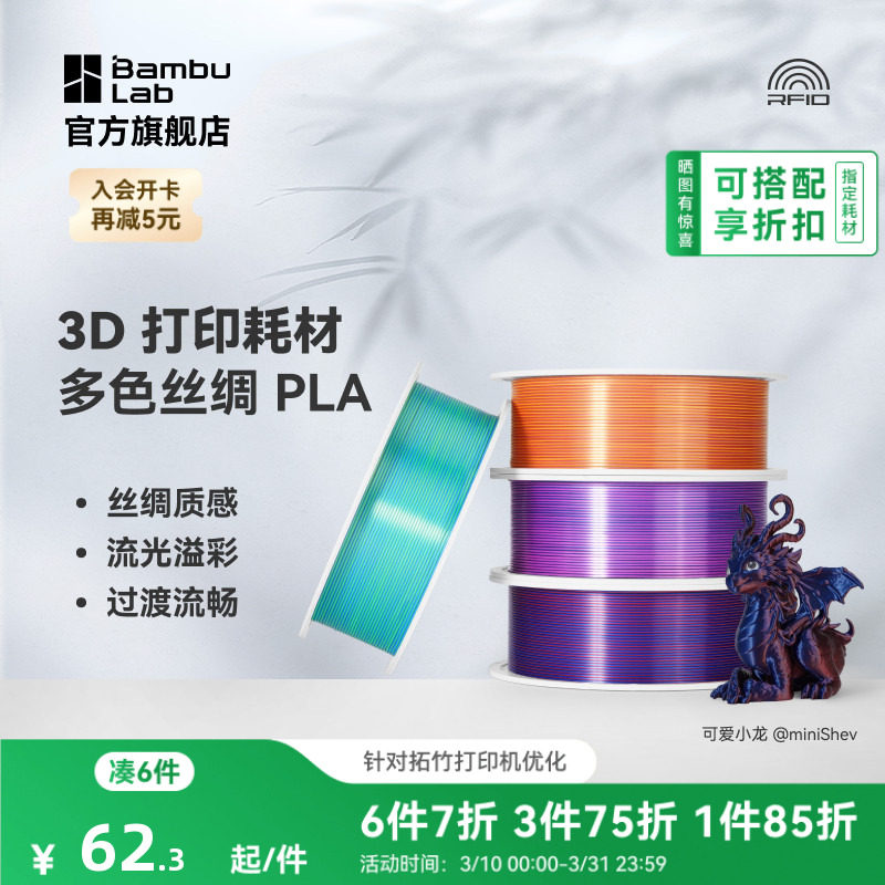 拓竹PLA Silk 多色丝绸渐变 3D打印耗材 惊艳色彩美学 